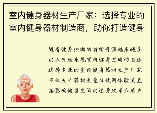 室内健身器材生产厂家：选择专业的室内健身器材制造商，助你打造健身空间