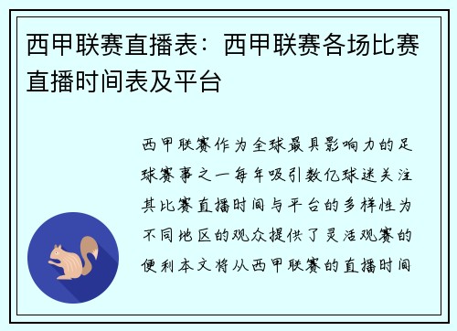 西甲联赛直播表：西甲联赛各场比赛直播时间表及平台