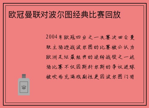 欧冠曼联对波尔图经典比赛回放